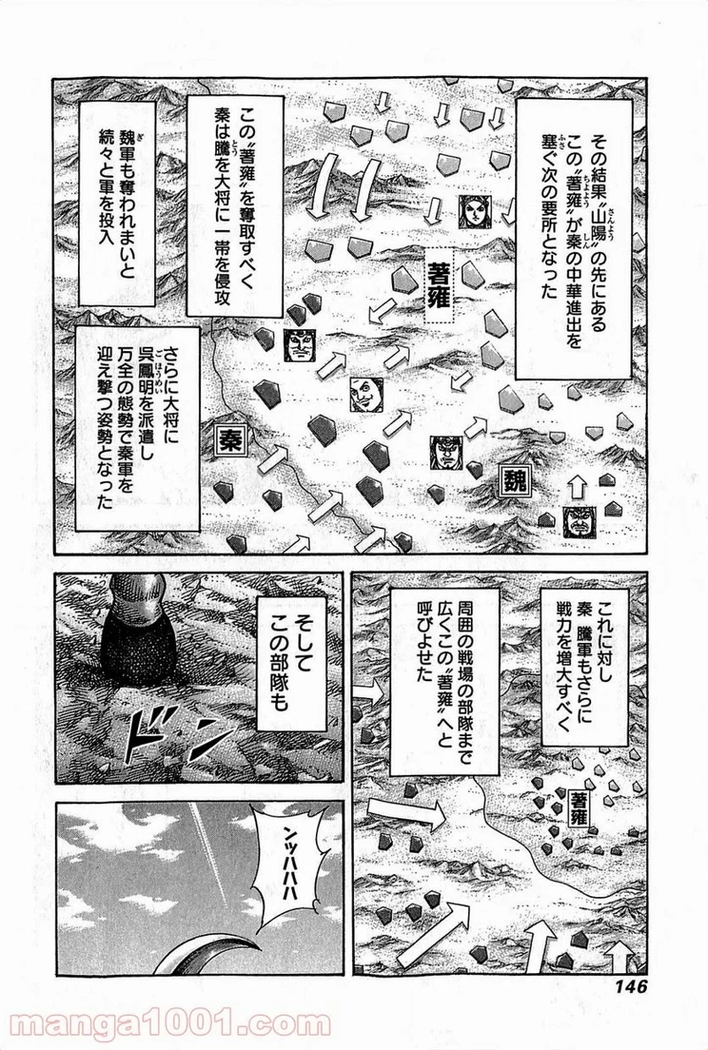 キングダム 第379話 - Page 10
