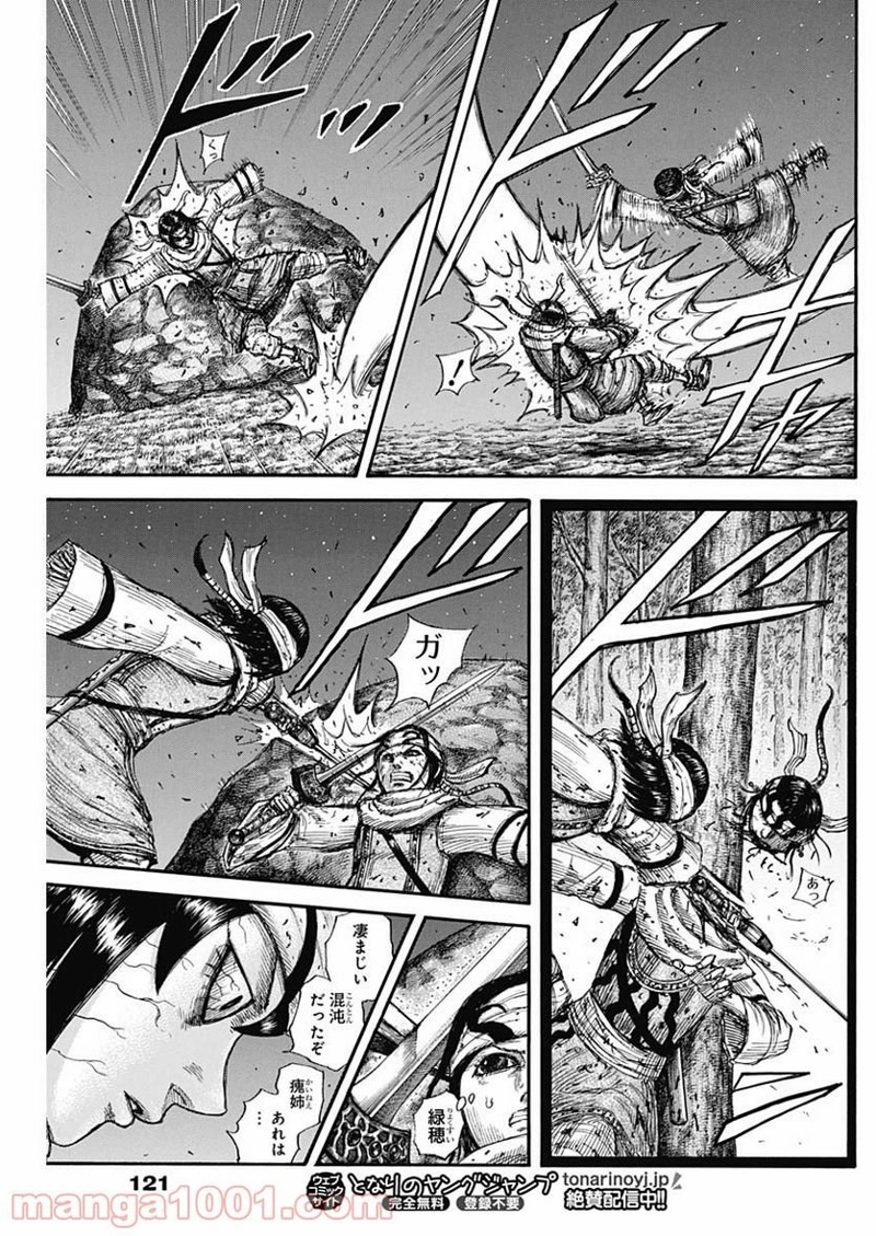 キングダム 第668話 - Page 9