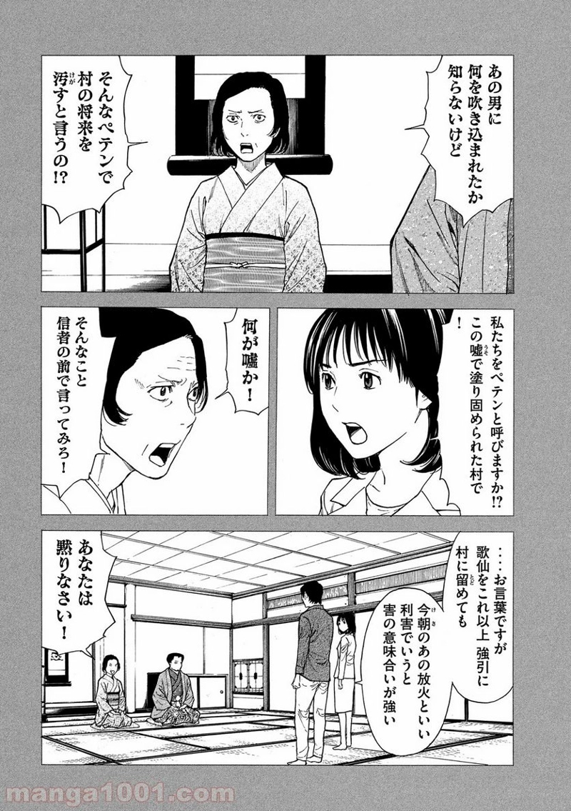 マイホームヒーロー 第94話 - Page 4