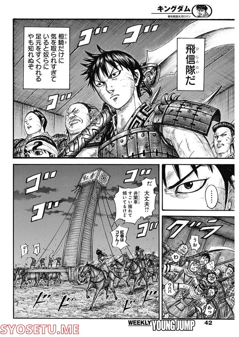 キングダム 第730話 - Page 8