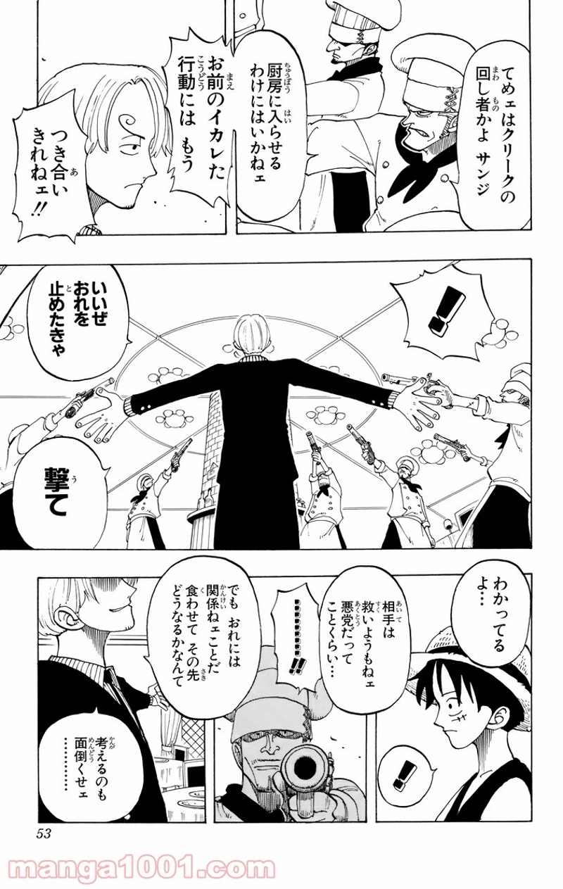 ワンピース 第47話 - Page 7