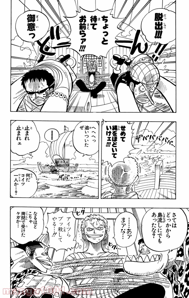 ワンピース 第70話 - Page 7