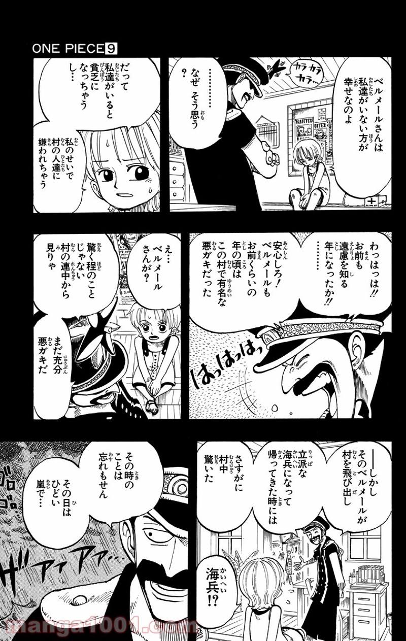 ワンピース 第77話 - Page 15