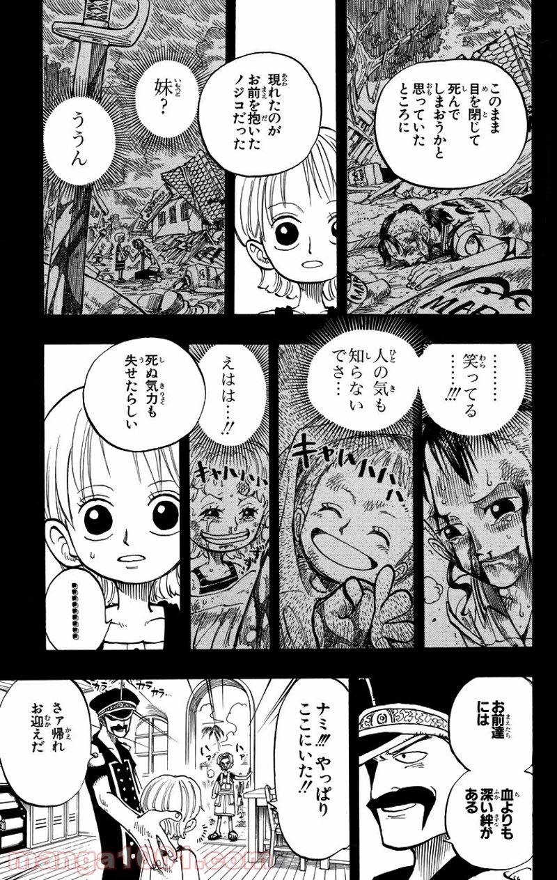 ワンピース 第77話 - Page 17