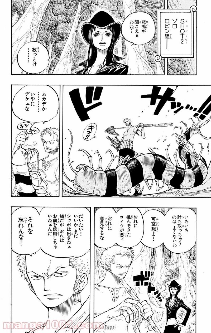 ワンピース 第230話 - Page 14