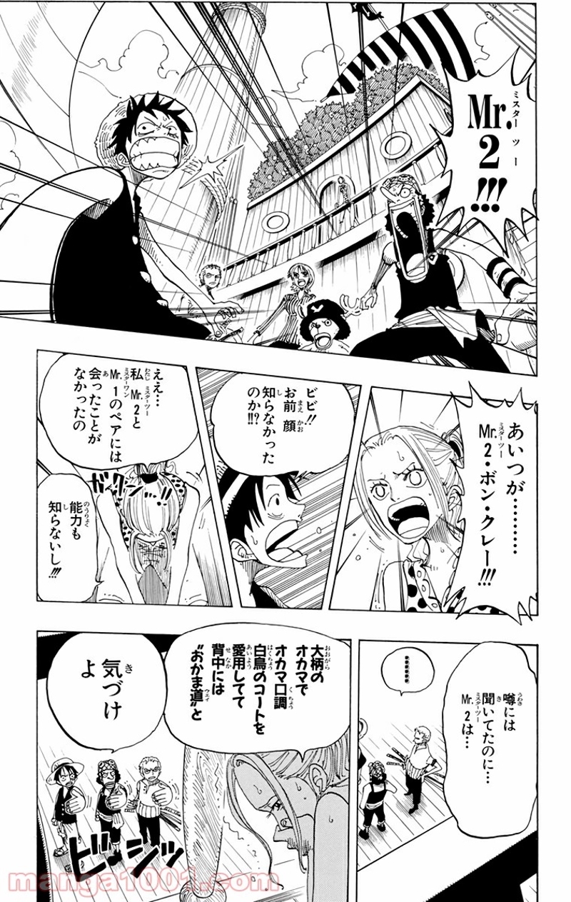 ワンピース 第156話 - Page 20