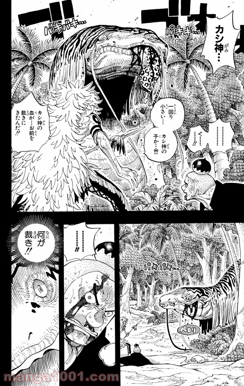 ワンピース 第289話 - Page 14