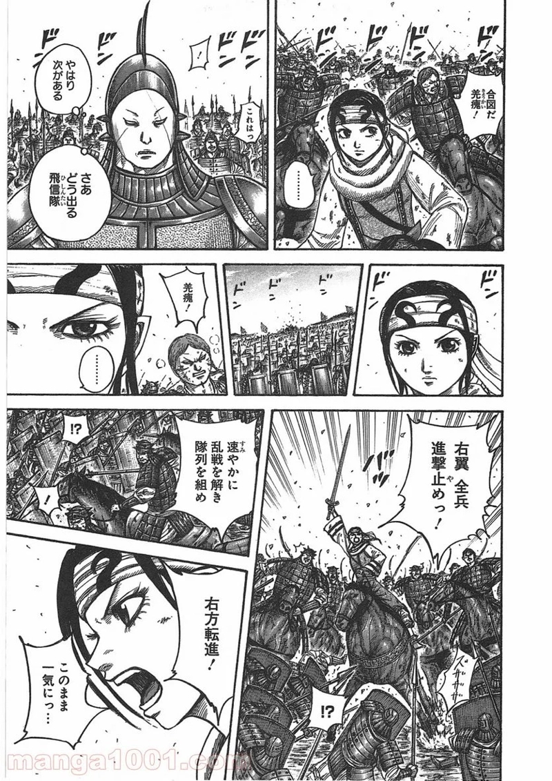 キングダム 第397話 - Page 13