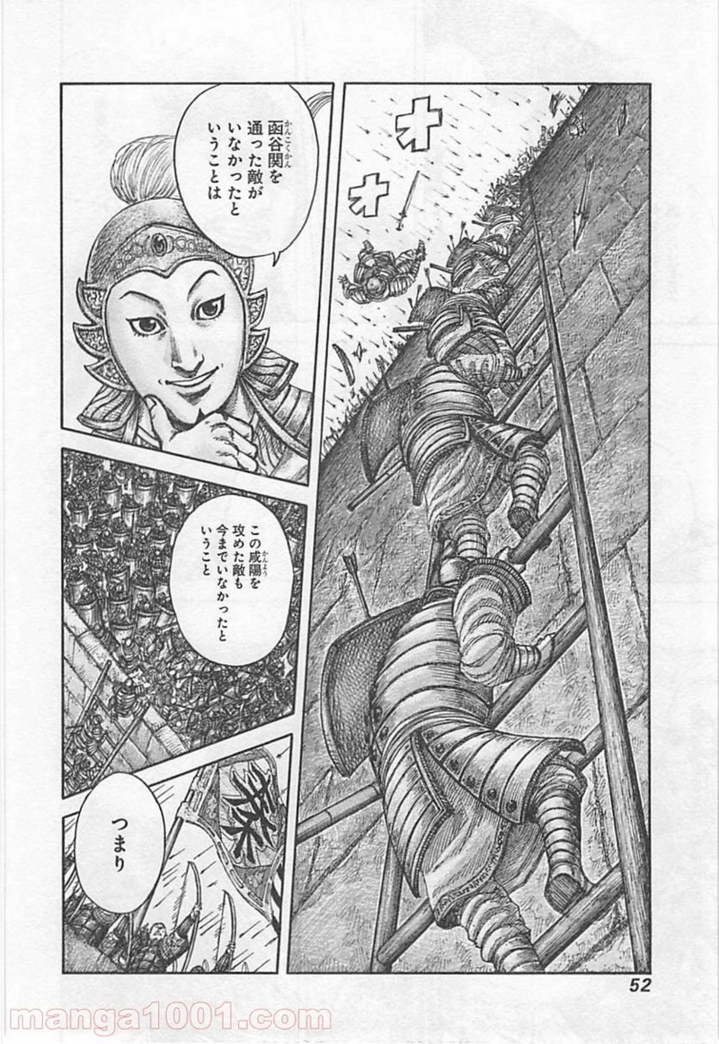 キングダム 第418話 - Page 8