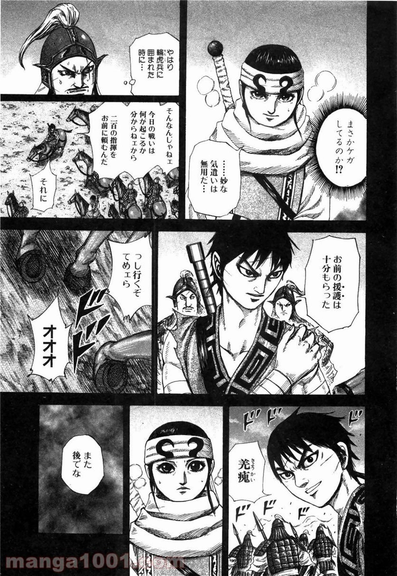 キングダム 第226話 - Page 3