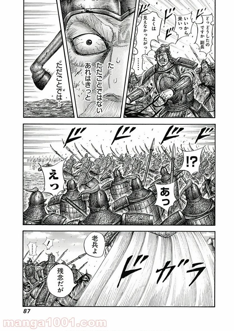 キングダム 第585話 - Page 9