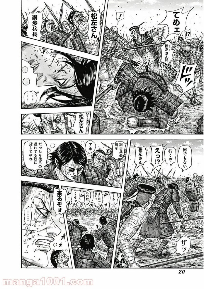 キングダム 第592話 - Page 19