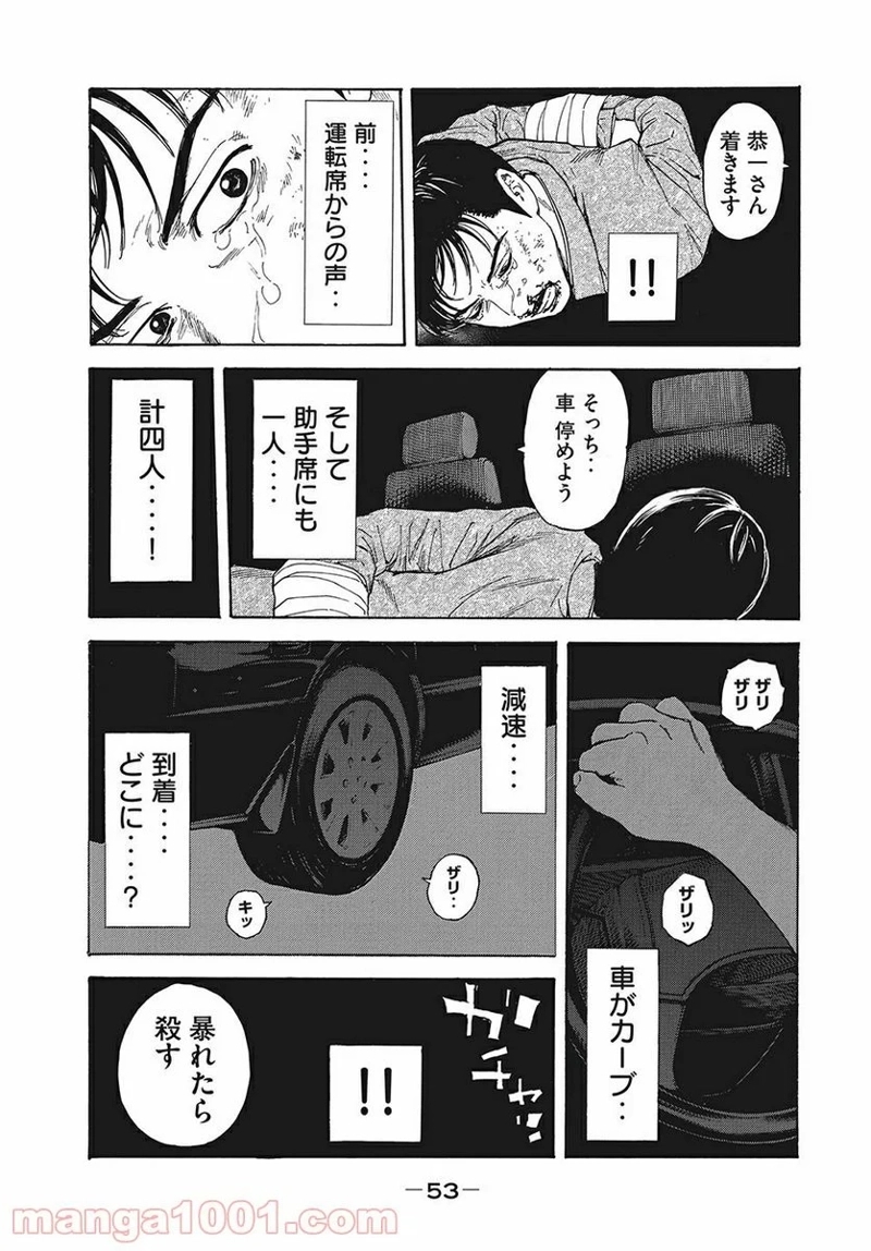 マイホームヒーロー 第10話 - Page 13