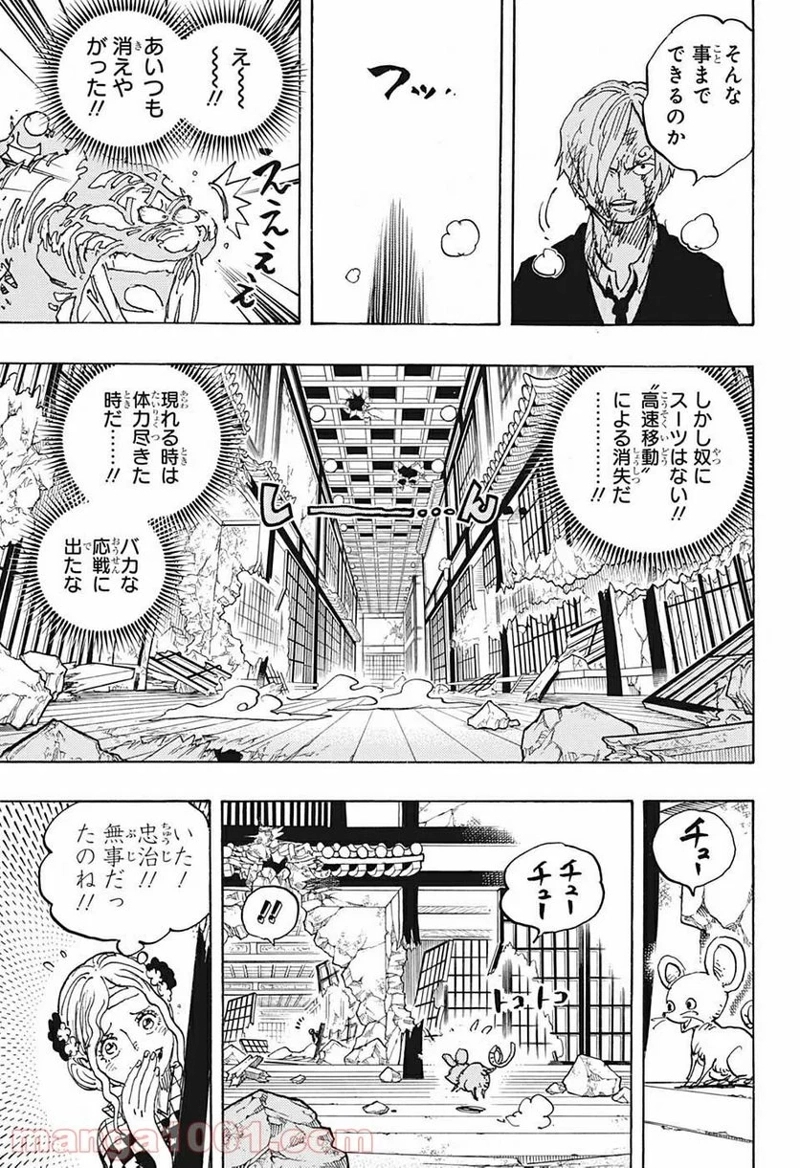 ワンピース 第1034話 - Page 11