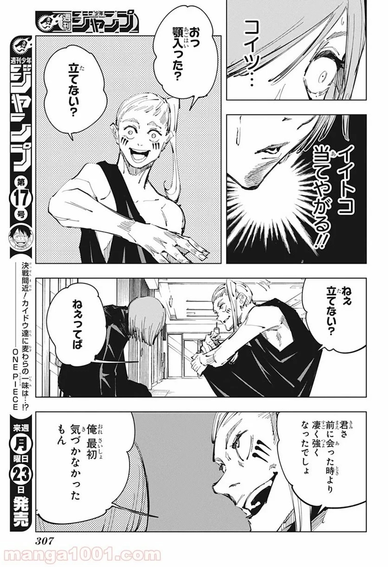 呪術廻戦 第99話 - Page 12