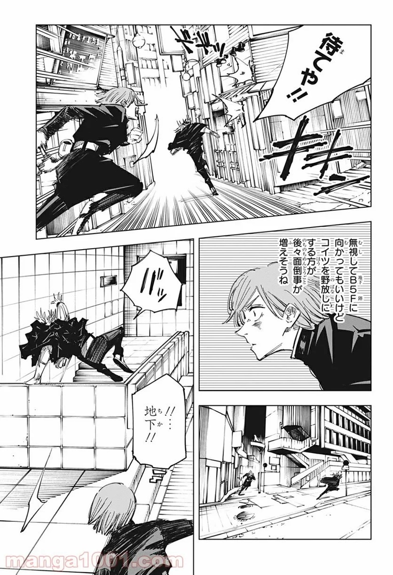 呪術廻戦 第124話 - Page 7