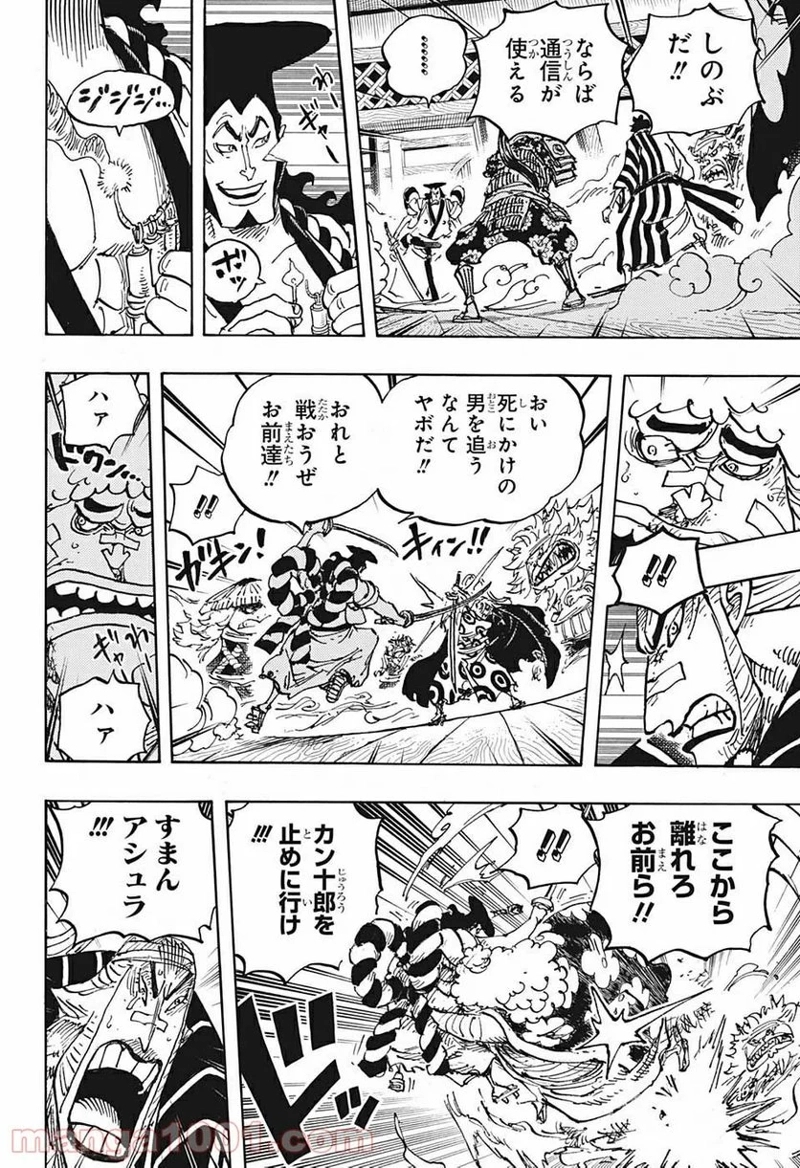 ワンピース 第1008話 - Page 8