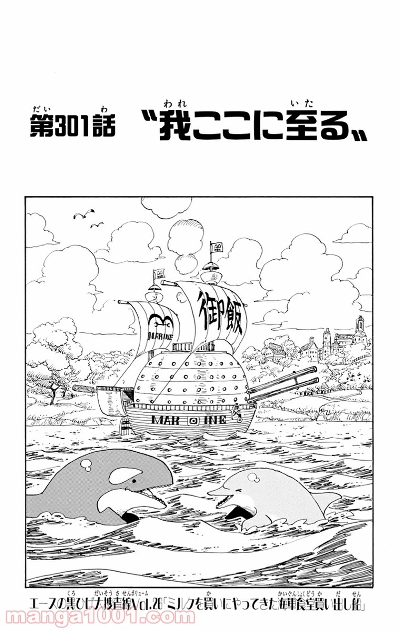 ワンピース 第301話 - Page 1