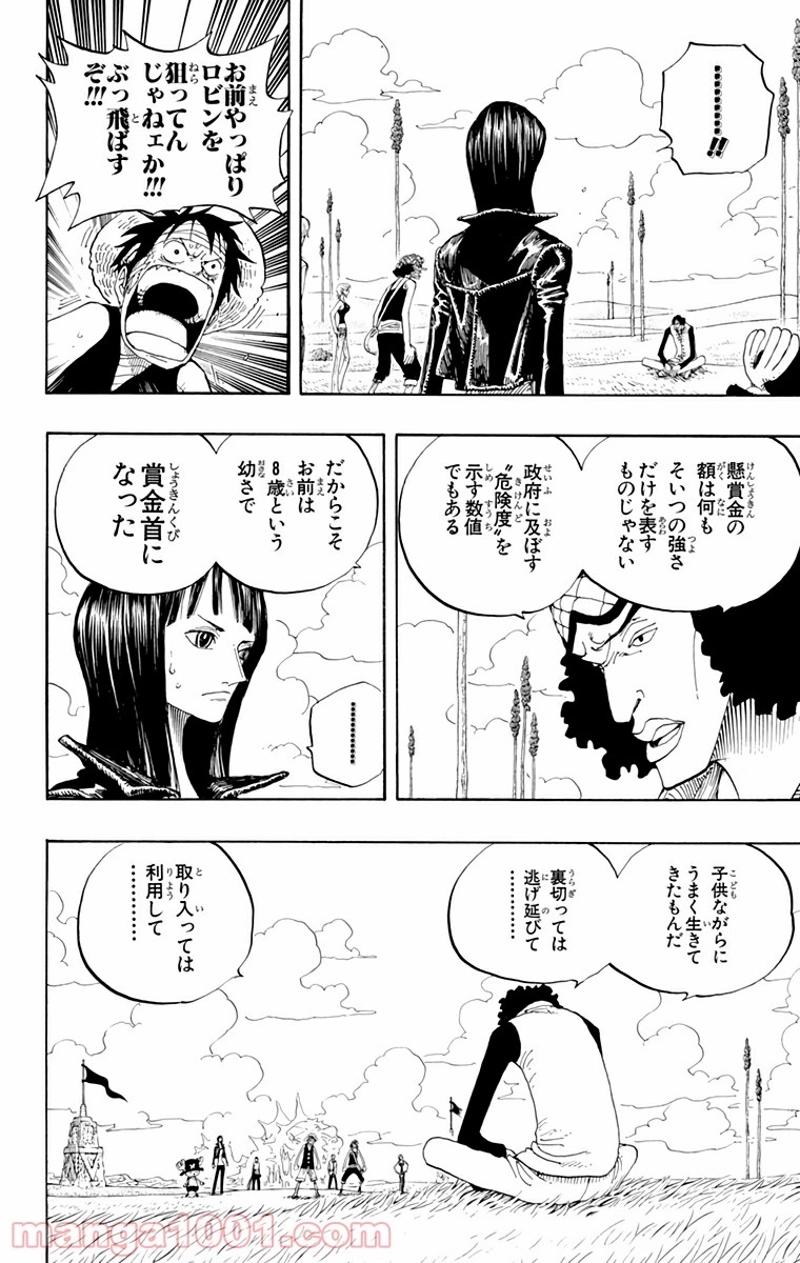 ワンピース 第320話 - Page 4