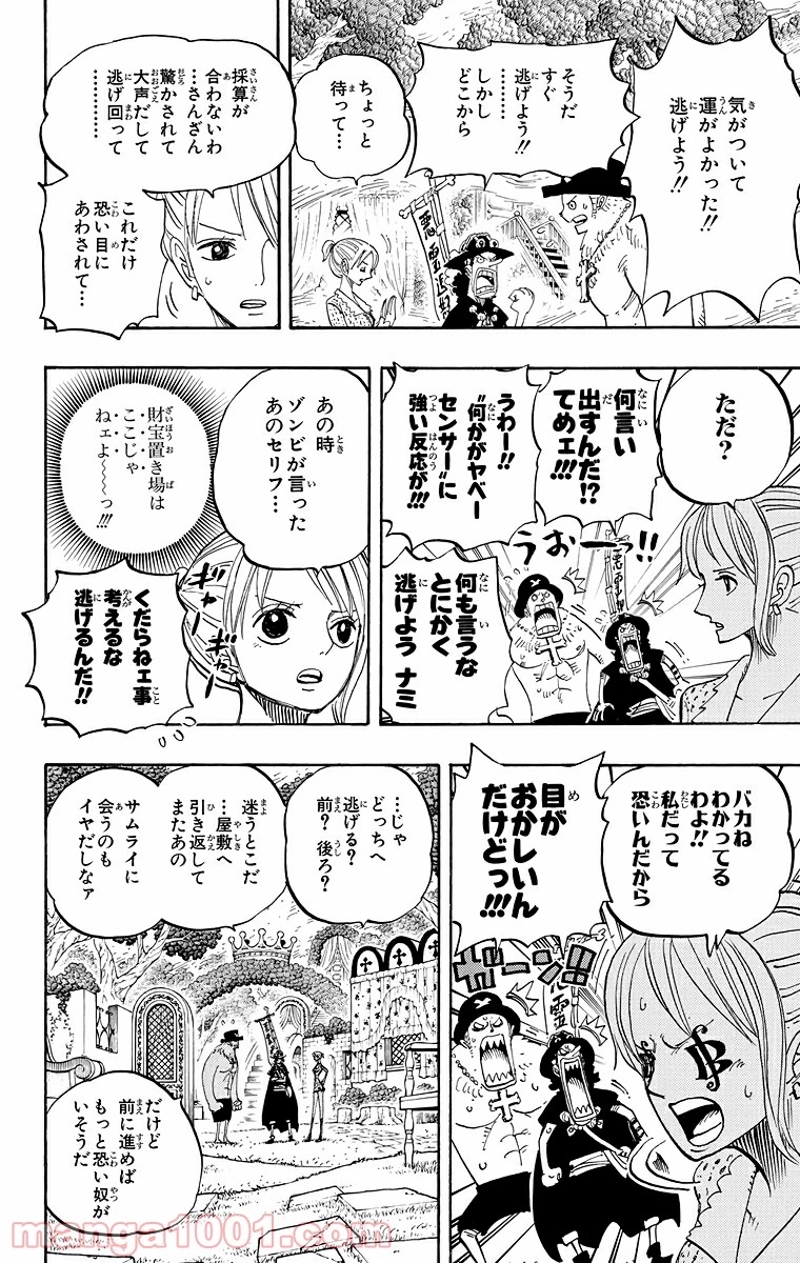 ワンピース 第451話 - Page 12