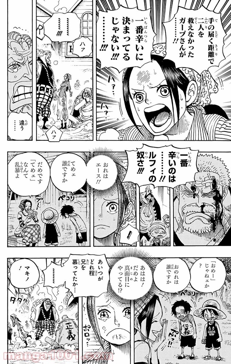 ワンピース 第590話 - Page 6