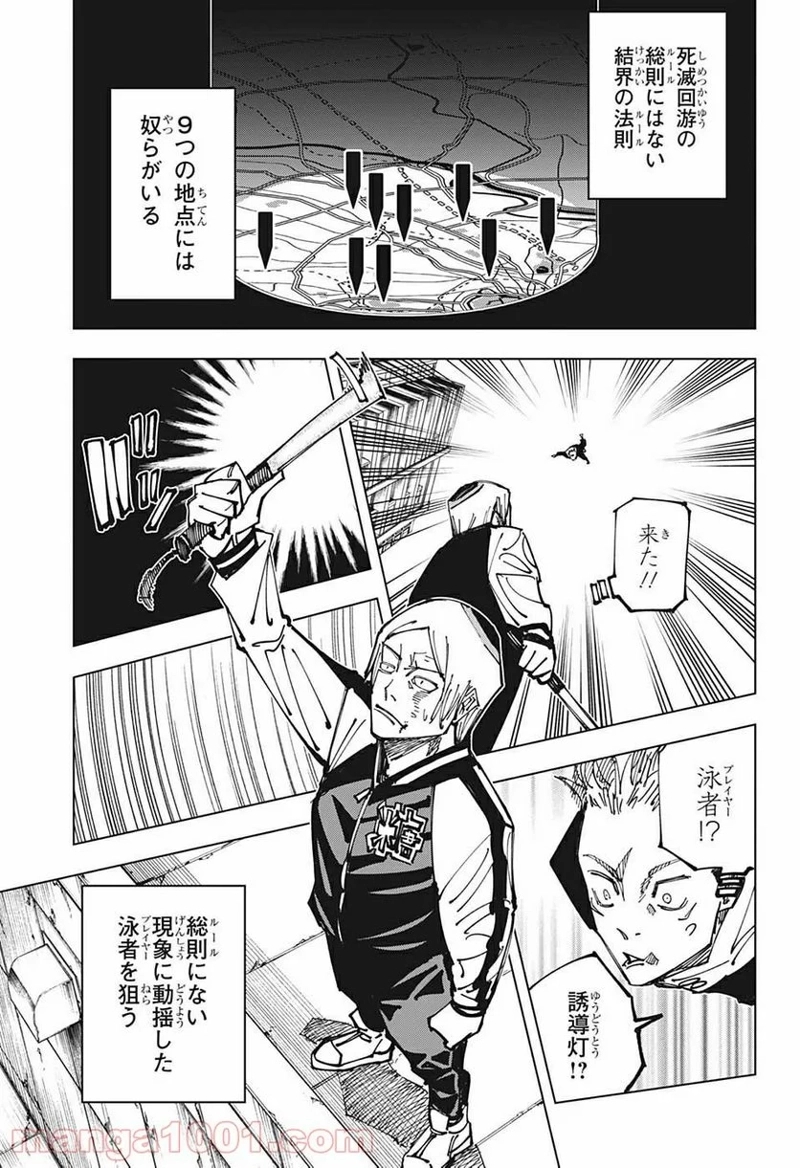 呪術廻戦 第161話 - Page 7