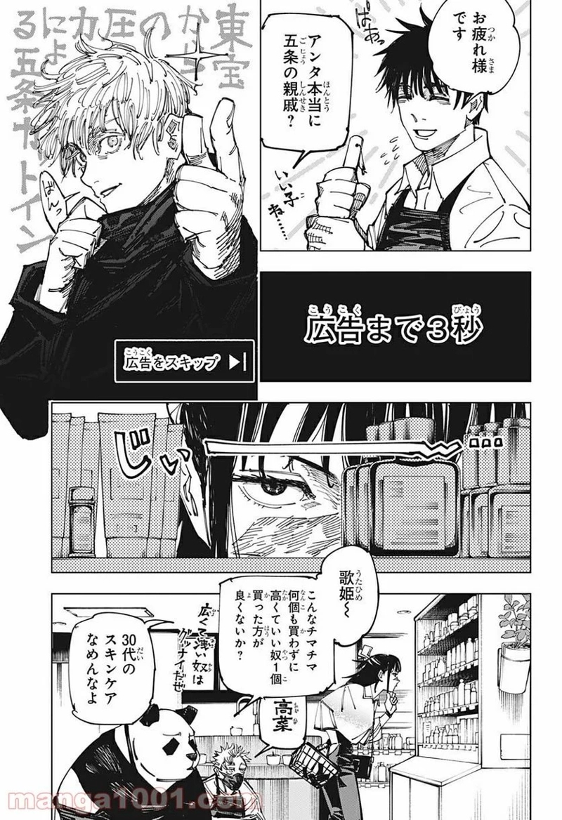 呪術廻戦 第168.5話 - Page 6