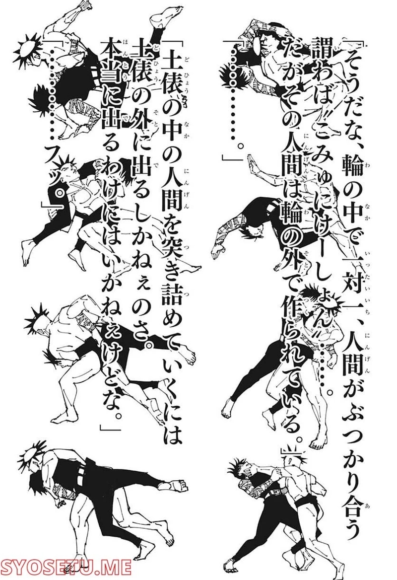 呪術廻戦 第196話 - Page 13
