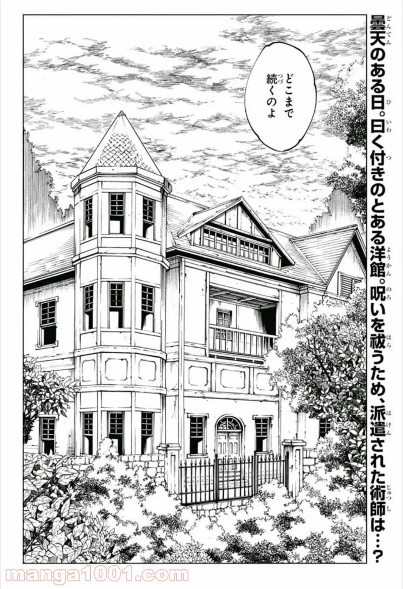 呪術廻戦 第65話 - Page 2
