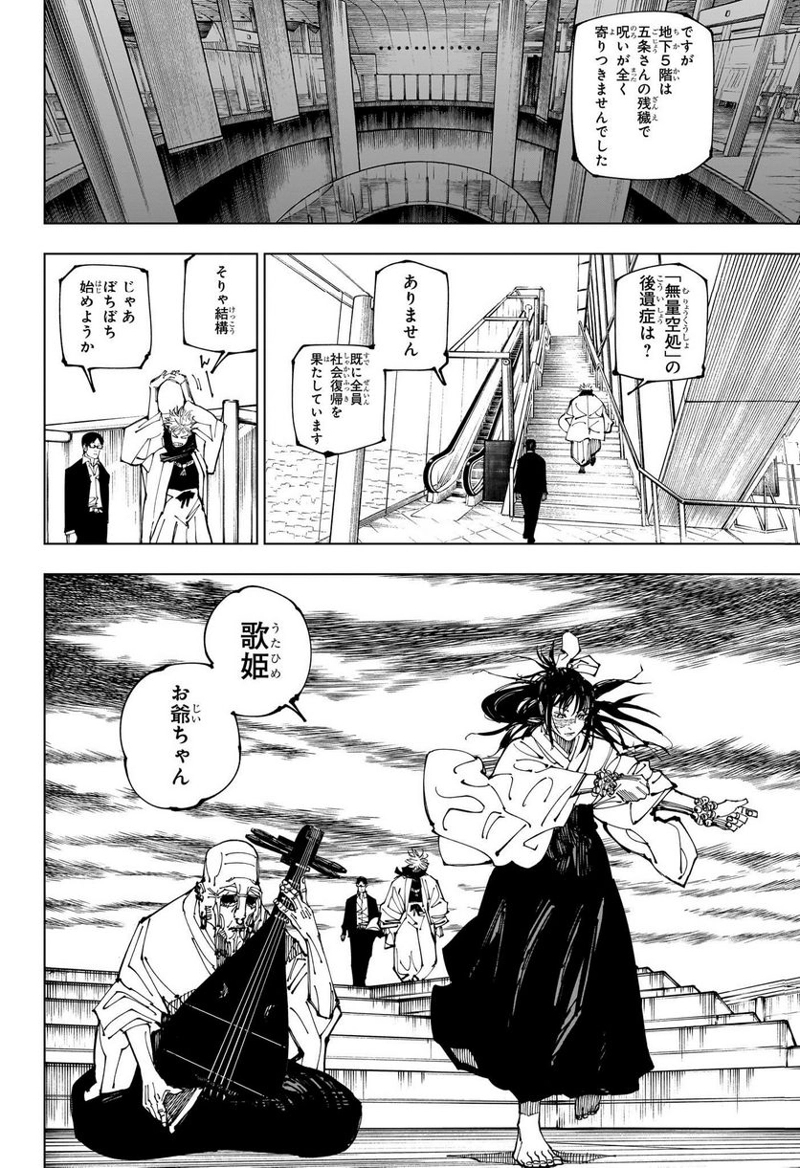 呪術廻戦 第223話 - Page 2