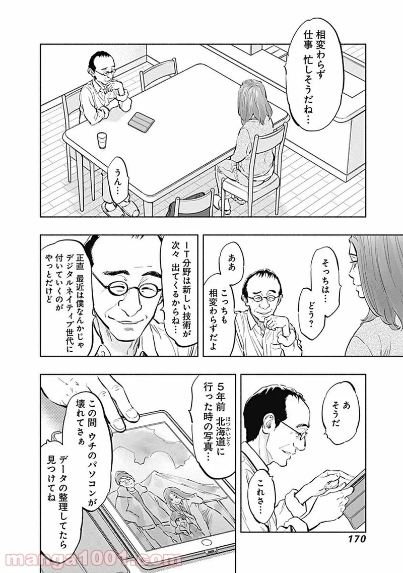 ラジエーションハウス 漫画 第14話 - Page 4