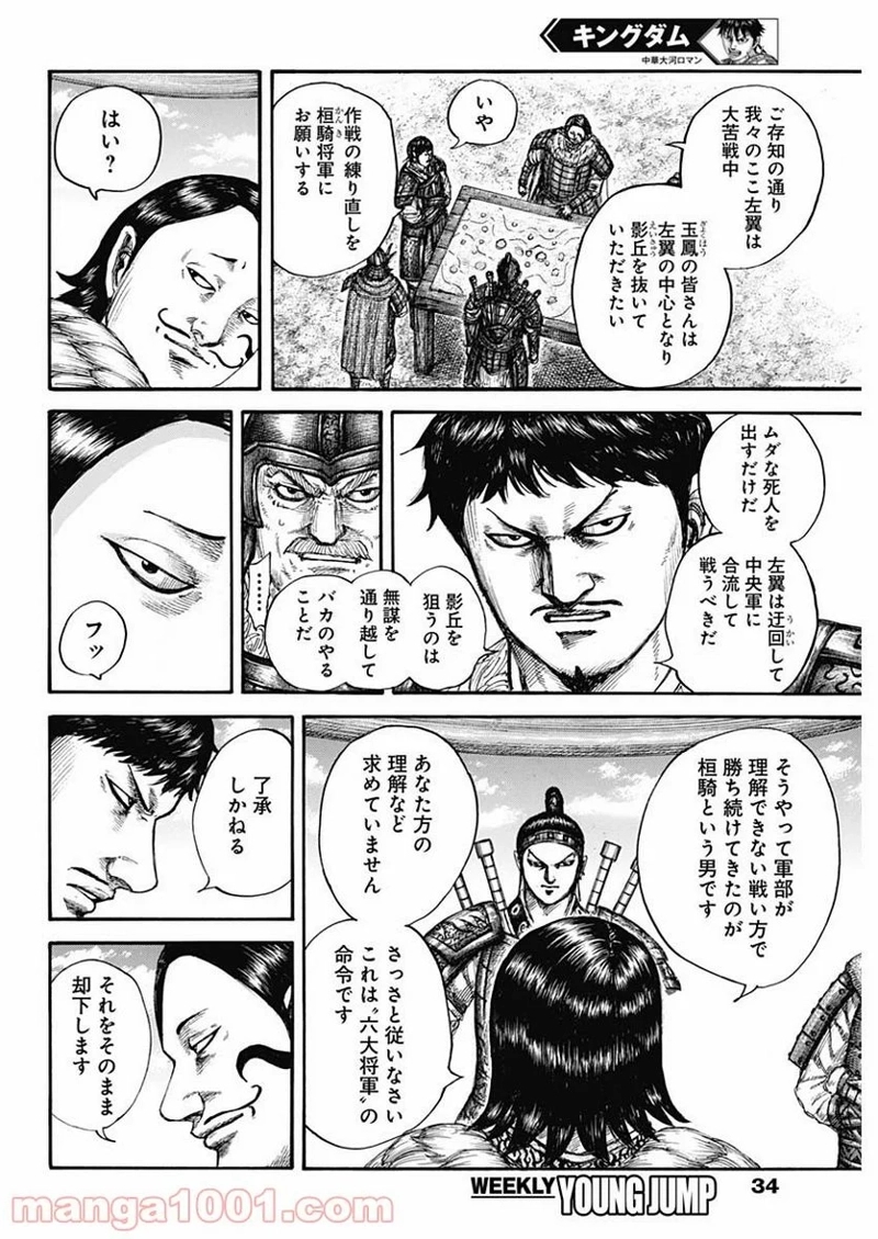キングダム 第675話 - Page 4