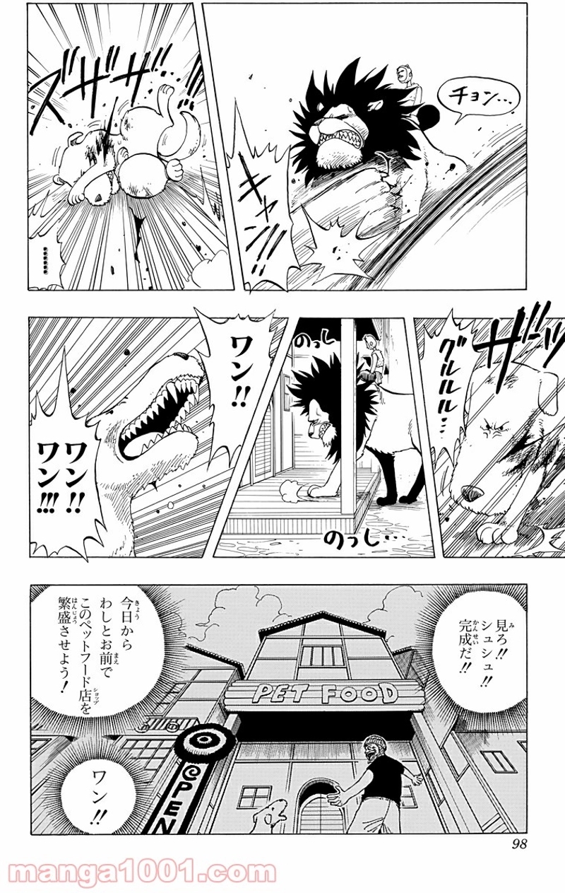 ワンピース 第13話 - Page 4