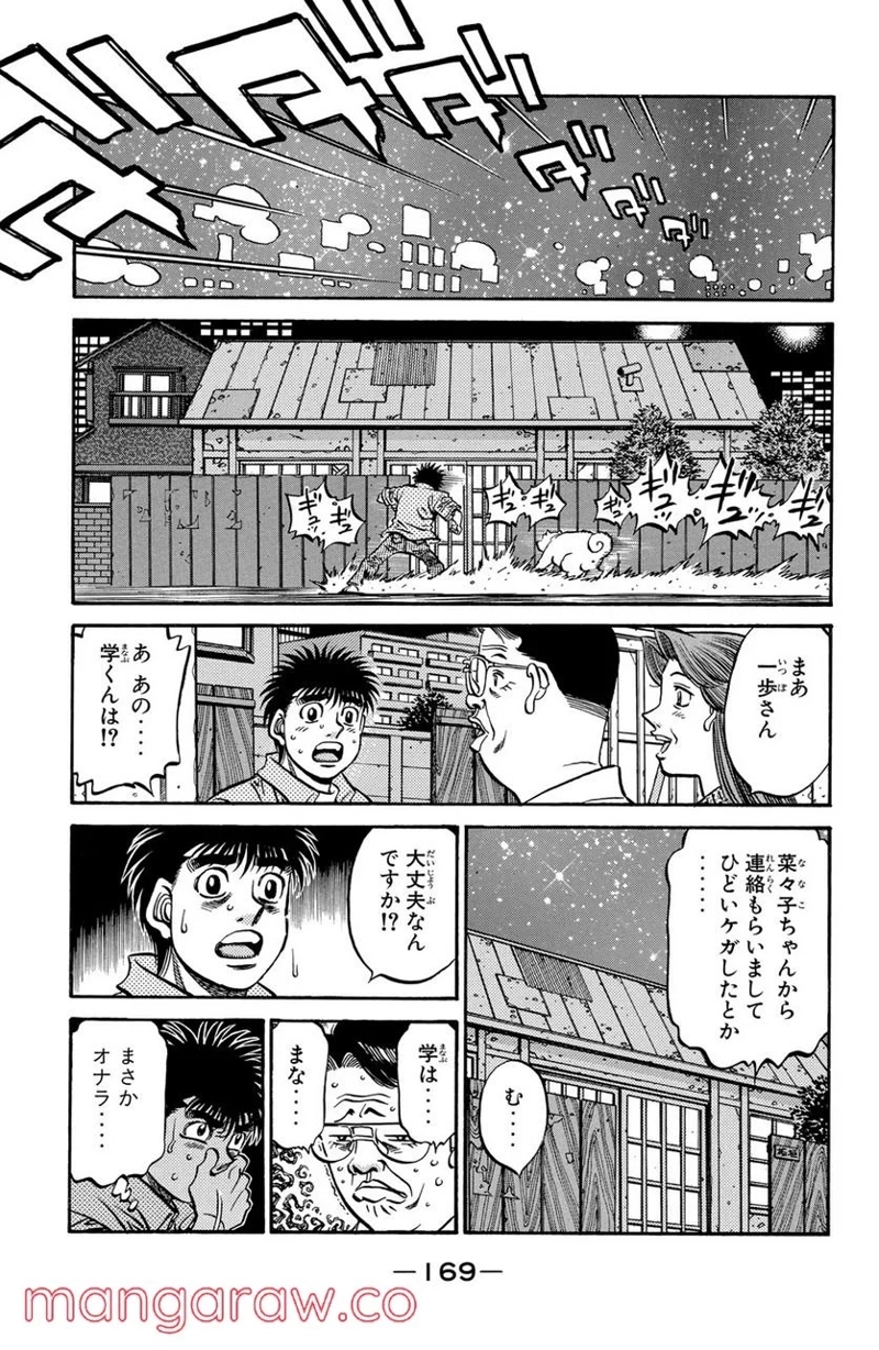 はじめの一歩 第561話 - Page 7