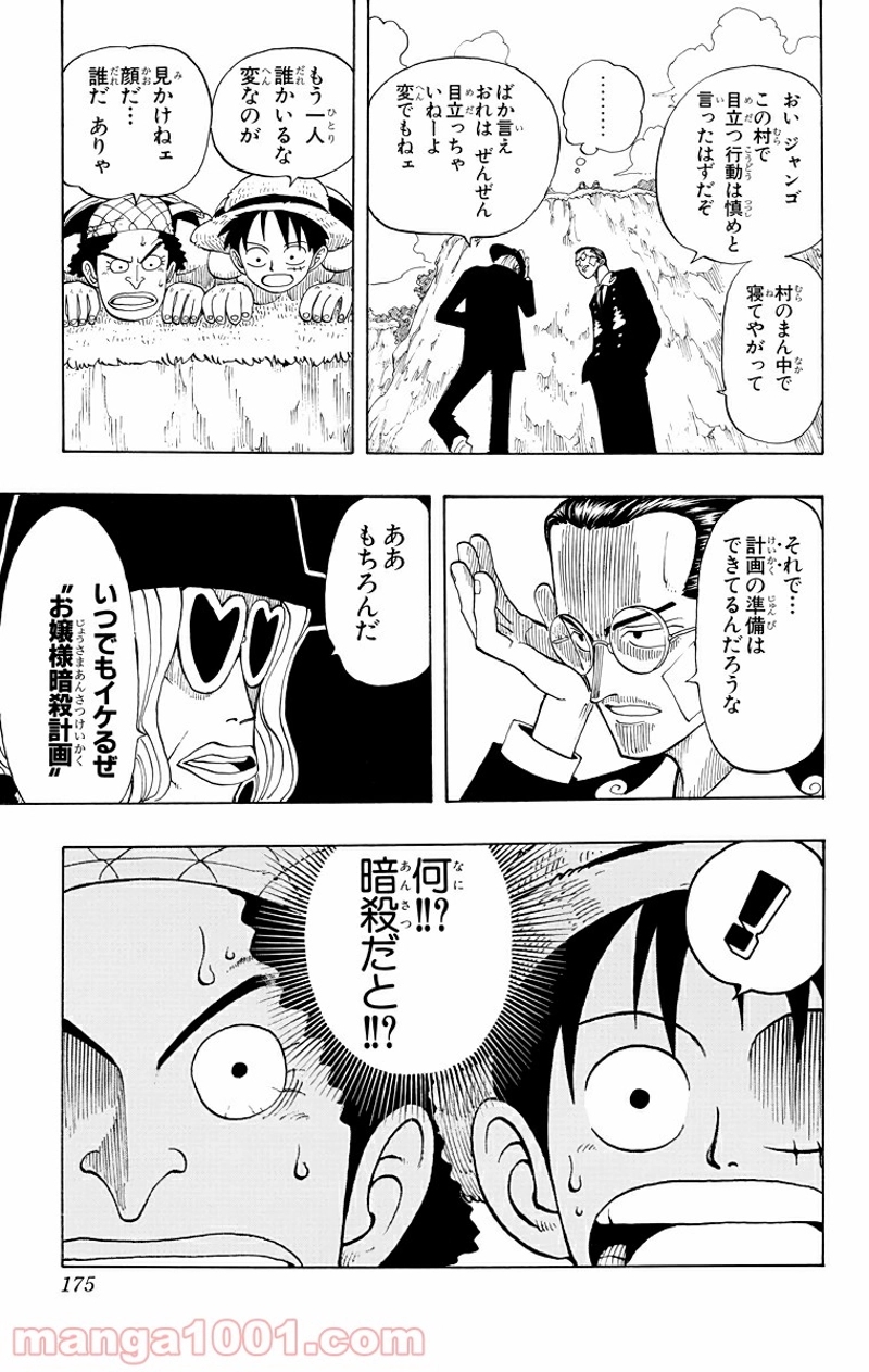ワンピース 第25話 - Page 19
