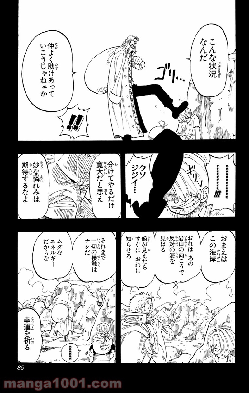 ワンピース 第57話 - Page 17
