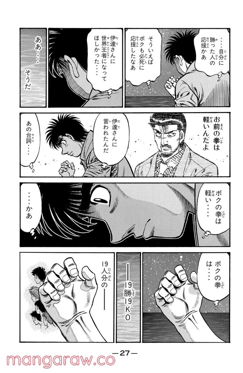 はじめの一歩 第725話 - Page 7