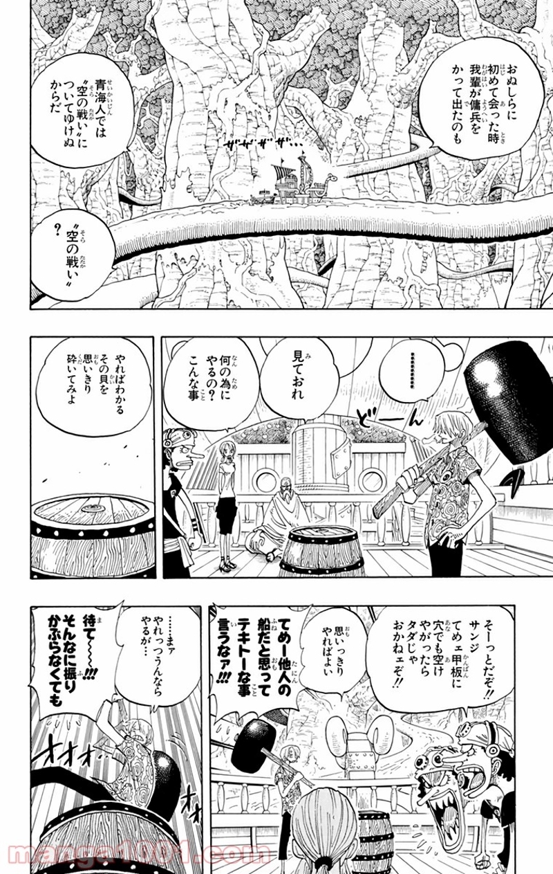 ワンピース 第257話 - Page 2