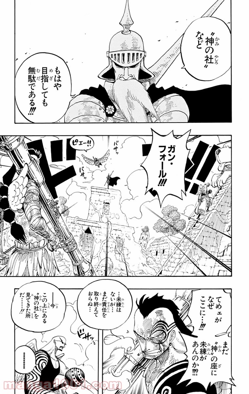 ワンピース 第267話 - Page 8