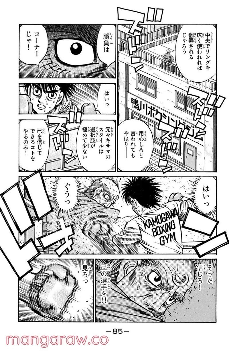 はじめの一歩 第862話 - Page 15