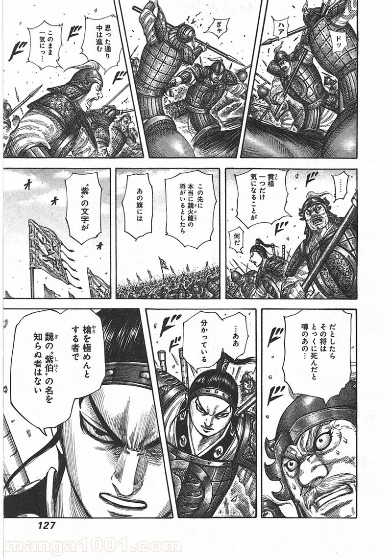 キングダム 第389話 - Page 11