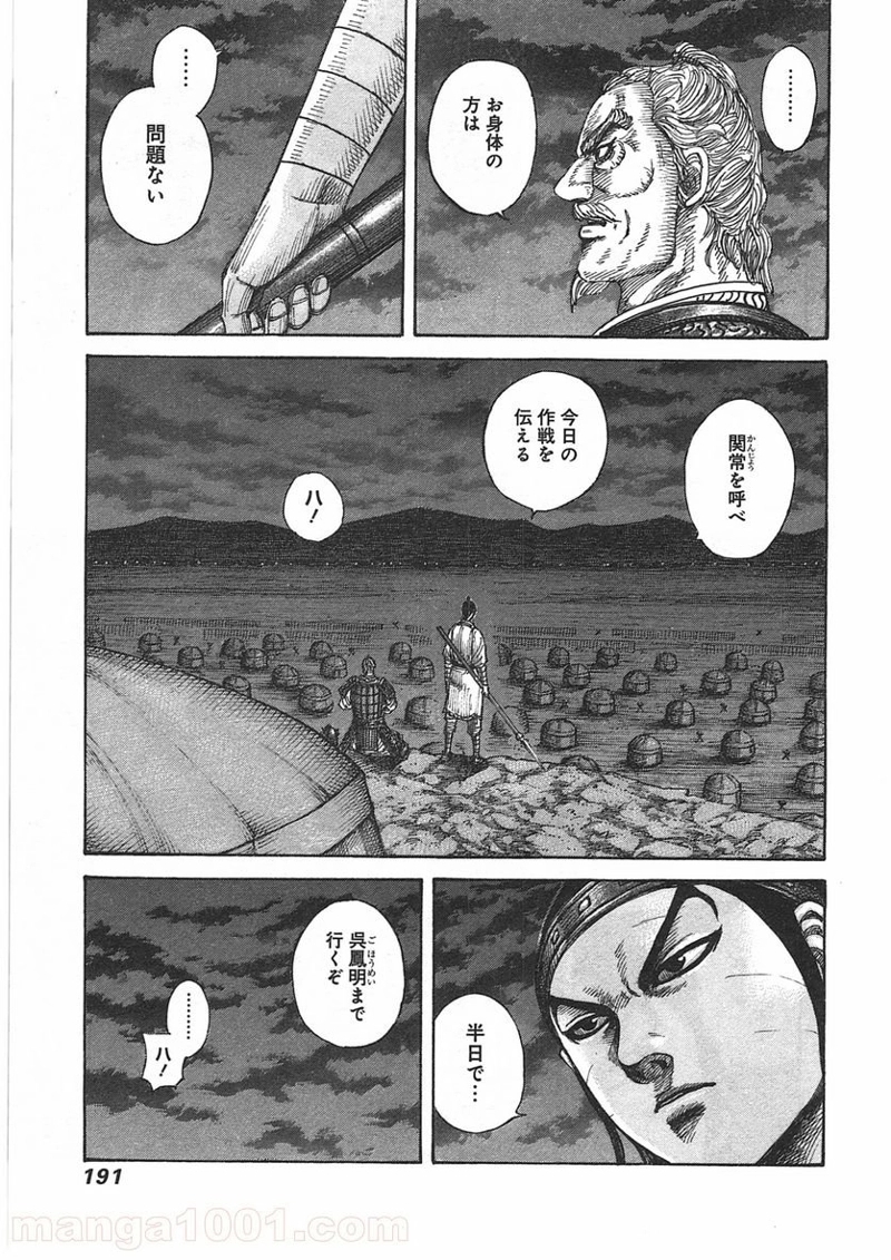 キングダム 第393話 - Page 3