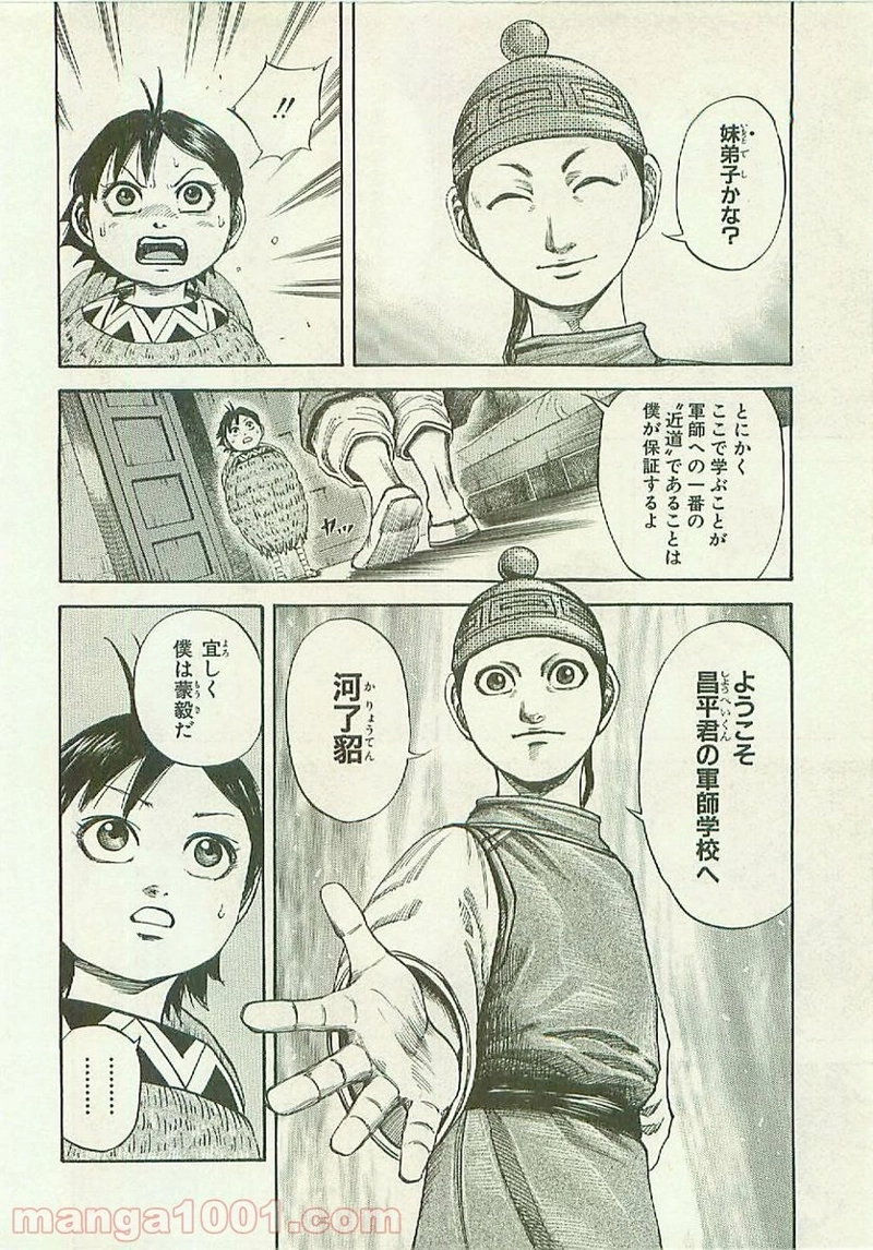 キングダム 第103話 - Page 13