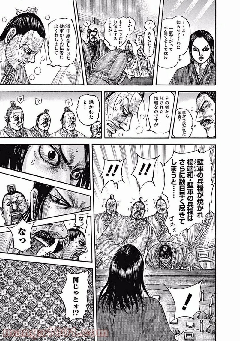 キングダム 第551話 - Page 13