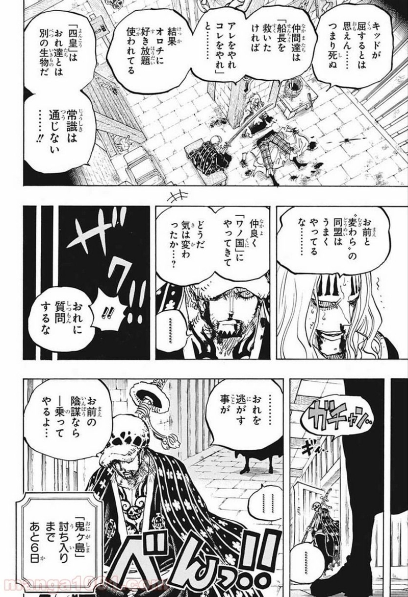ワンピース 第954話 - Page 6