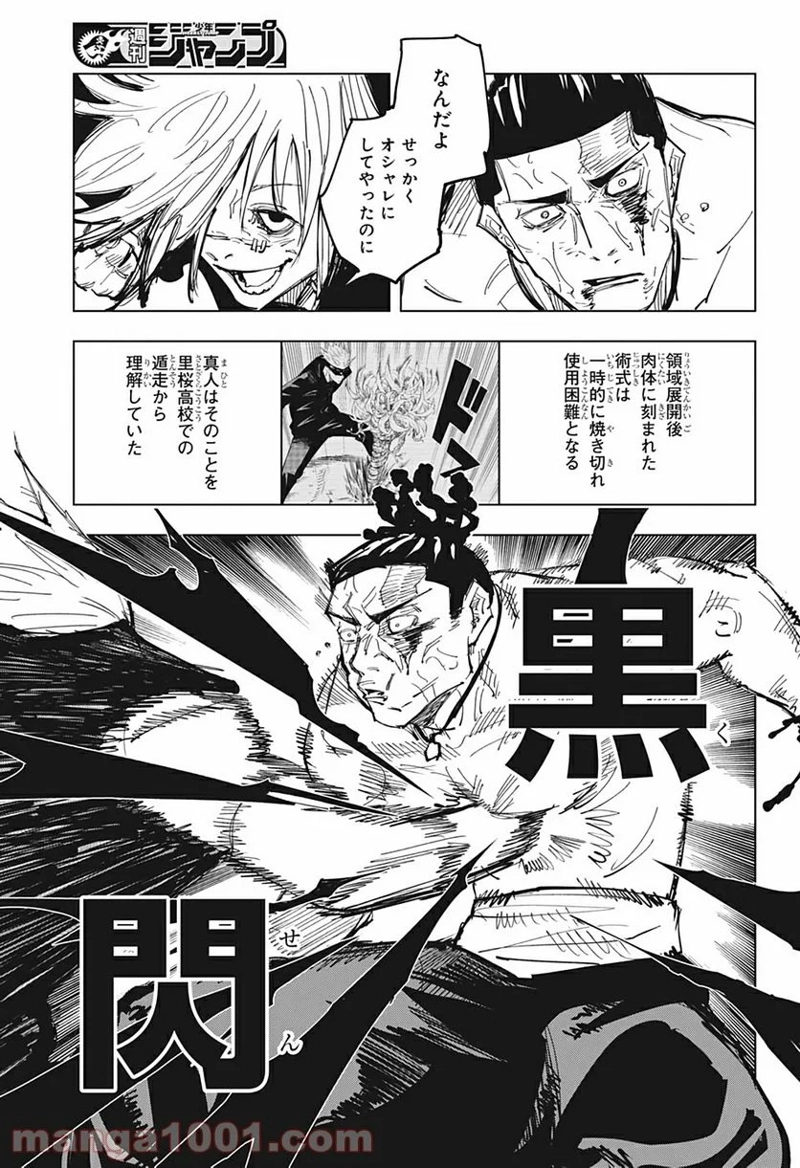 呪術廻戦 第130話 - Page 9