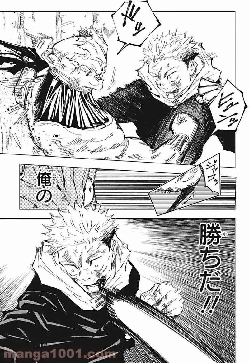 呪術廻戦 第132話 - Page 3