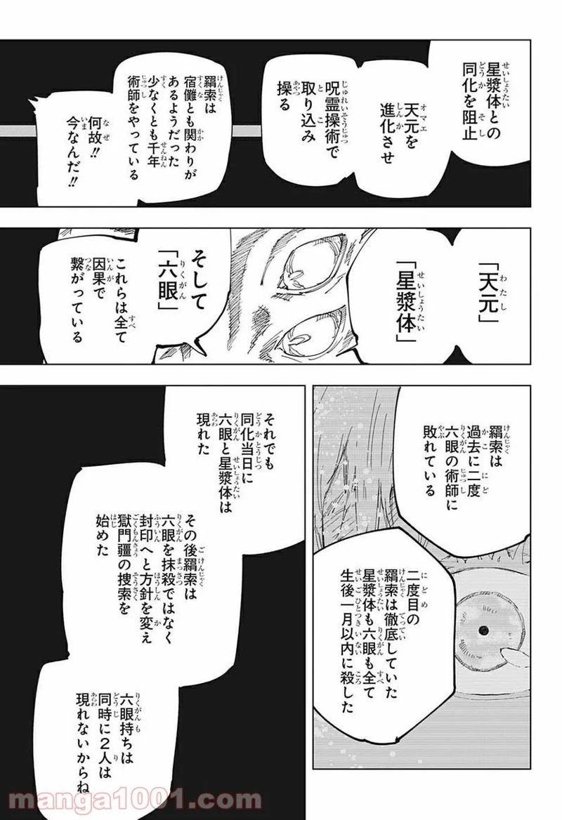 呪術廻戦 第145話 - Page 9