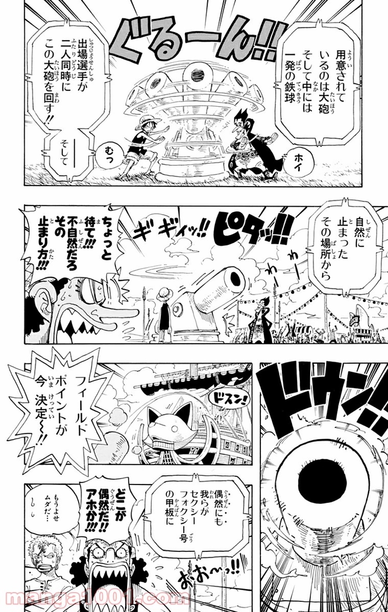 ワンピース 第313話 - Page 12