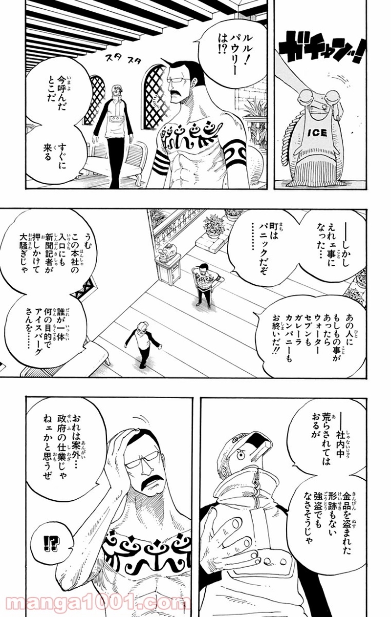 ワンピース 第334話 - Page 10
